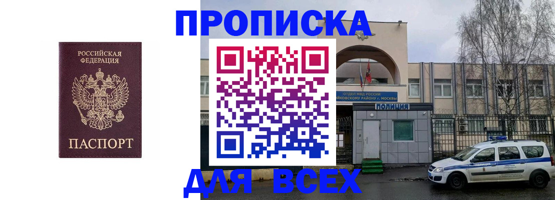 временная прописка в Южноуральске